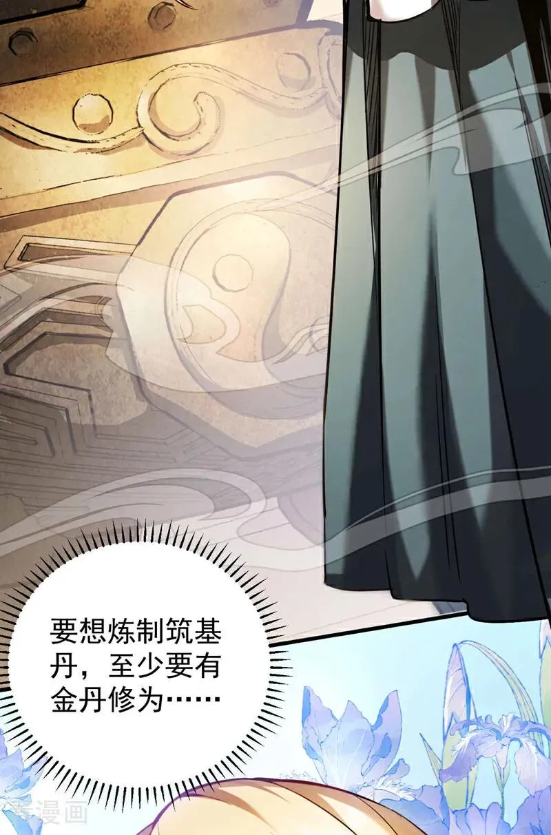 第13话 好羡慕这样的师父 第41页