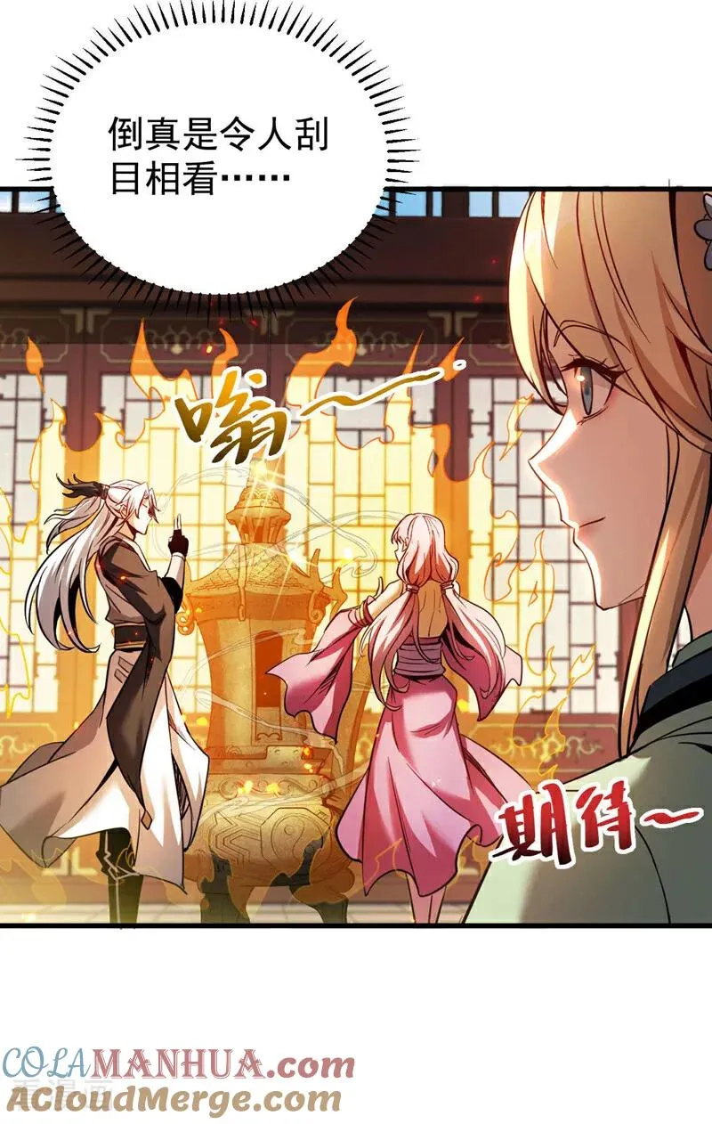 第13话 好羡慕这样的师父 第43页