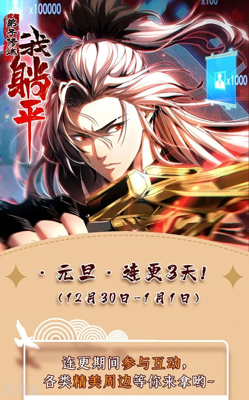 第13话 好羡慕这样的师父 第44页