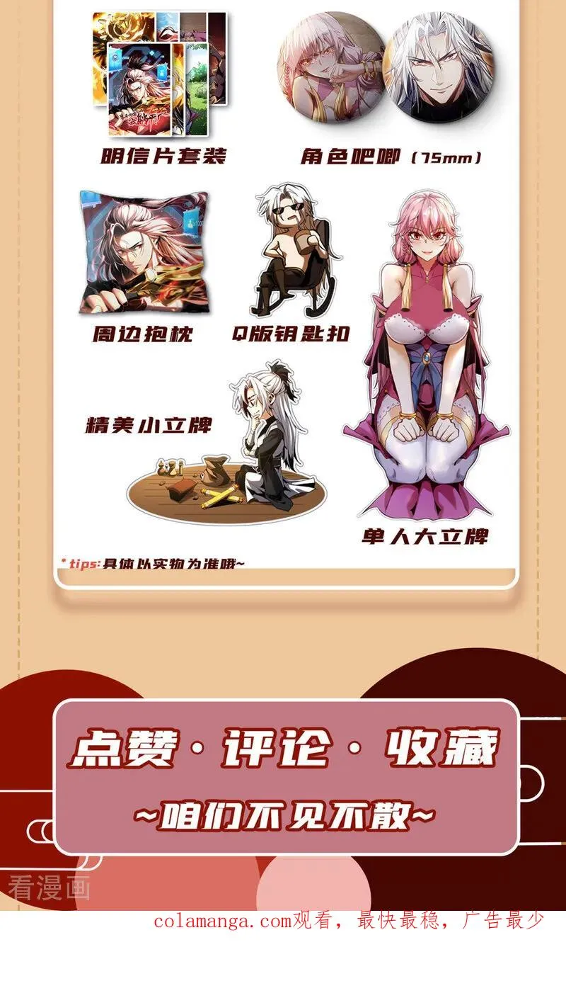 第13话 好羡慕这样的师父 第45页