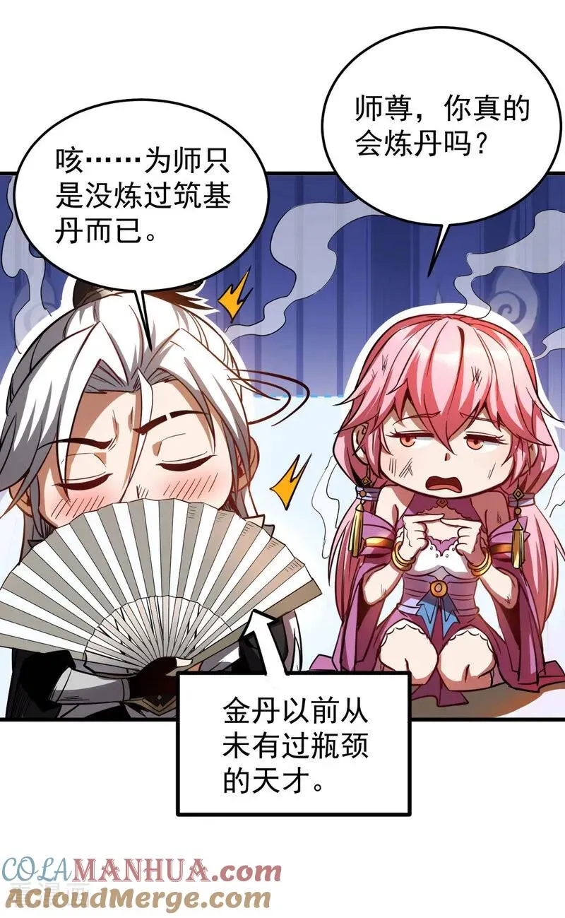 第14话 穷的只剩下钱~ 第3页