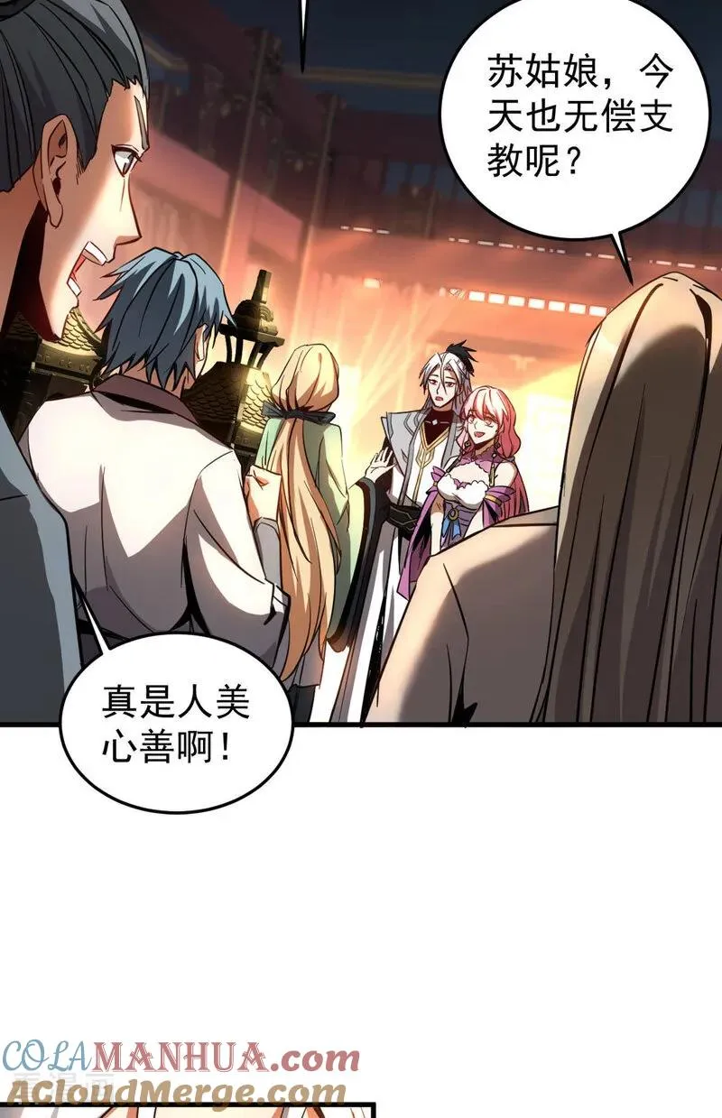 第14话 穷的只剩下钱~ 第7页