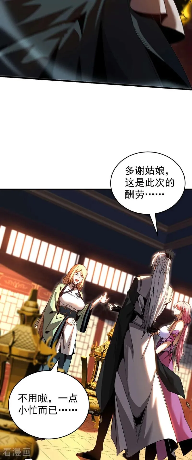 第14话 穷的只剩下钱~ 第14页