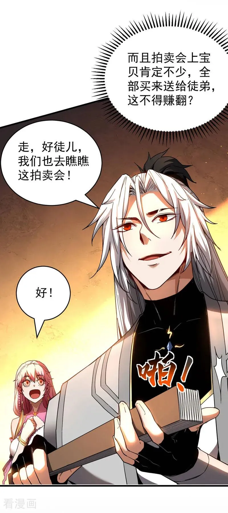 第14话 穷的只剩下钱~ 第18页