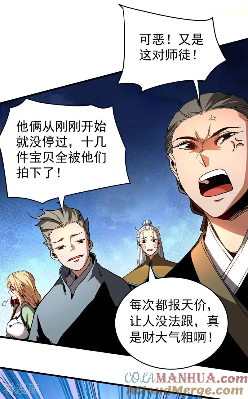 第14话 穷的只剩下钱~ 第21页