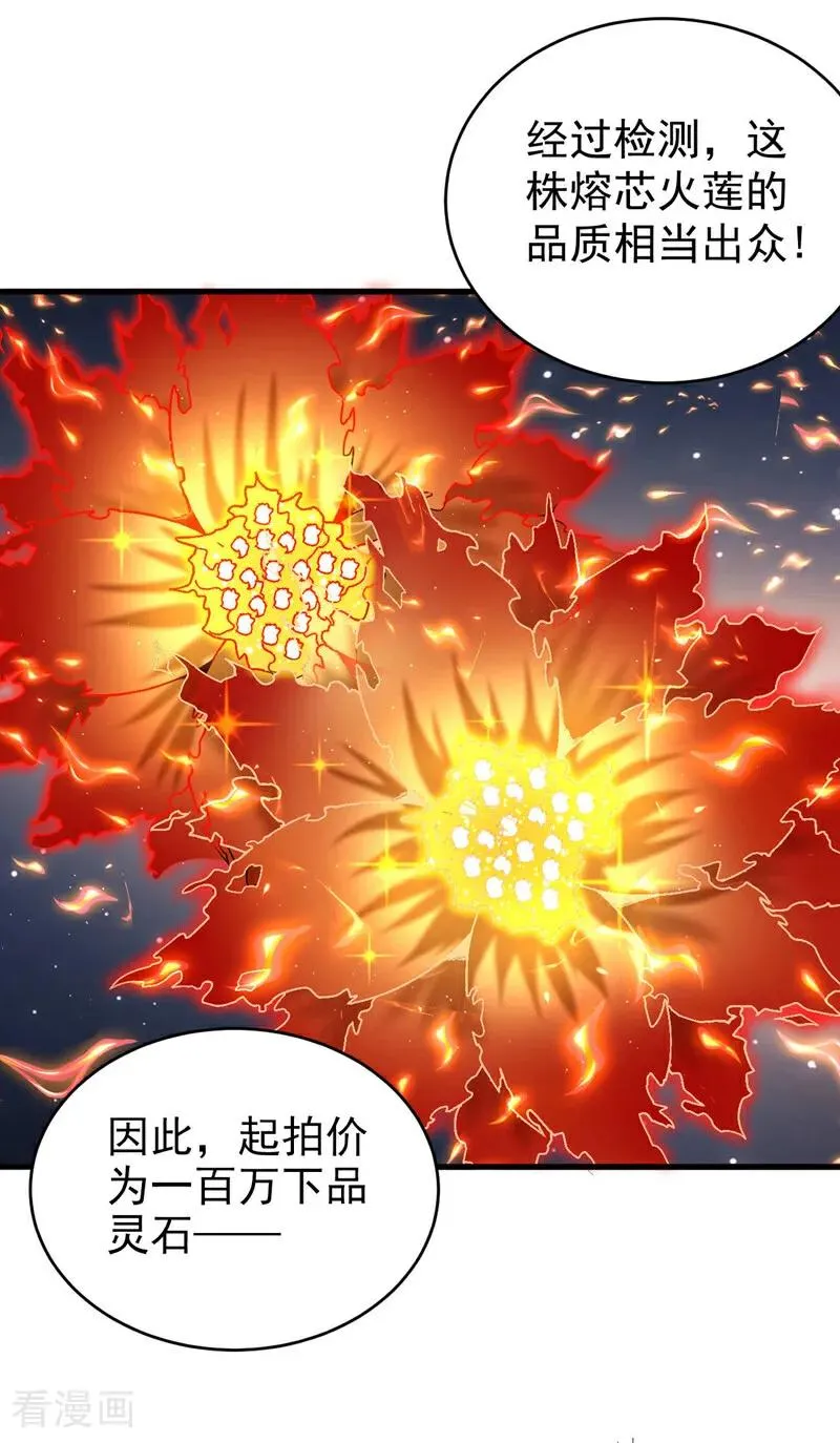 第14话 穷的只剩下钱~ 第24页