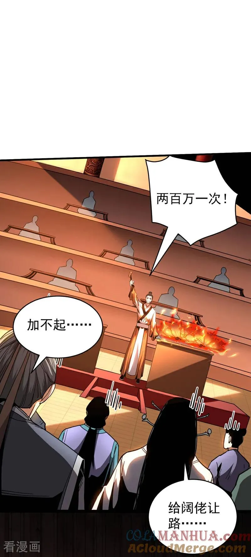 第14话 穷的只剩下钱~ 第27页