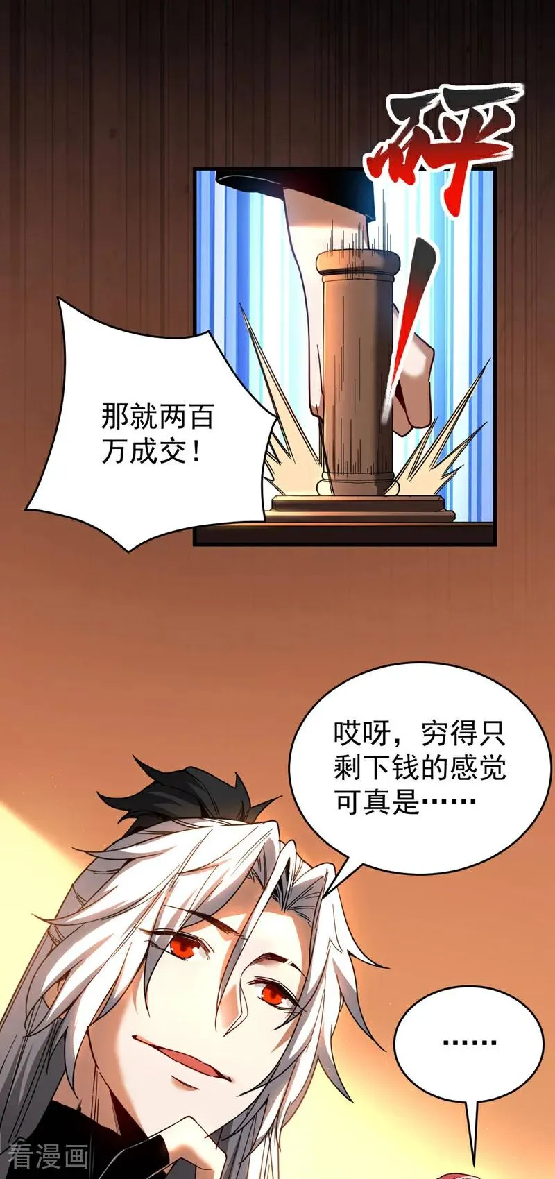 第14话 穷的只剩下钱~ 第28页