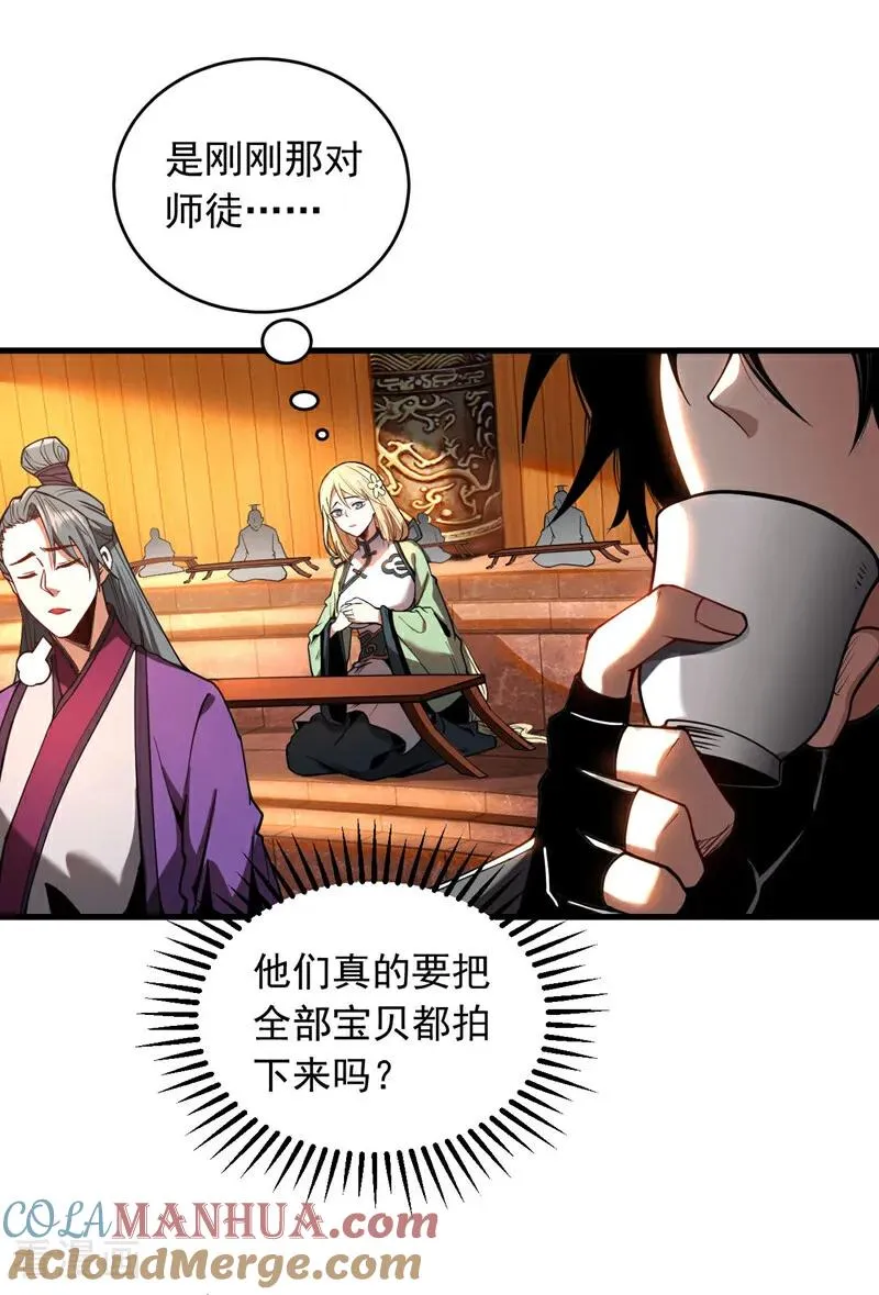 第14话 穷的只剩下钱~ 第31页
