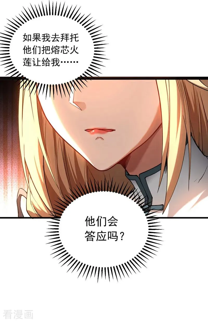 第14话 穷的只剩下钱~ 第32页