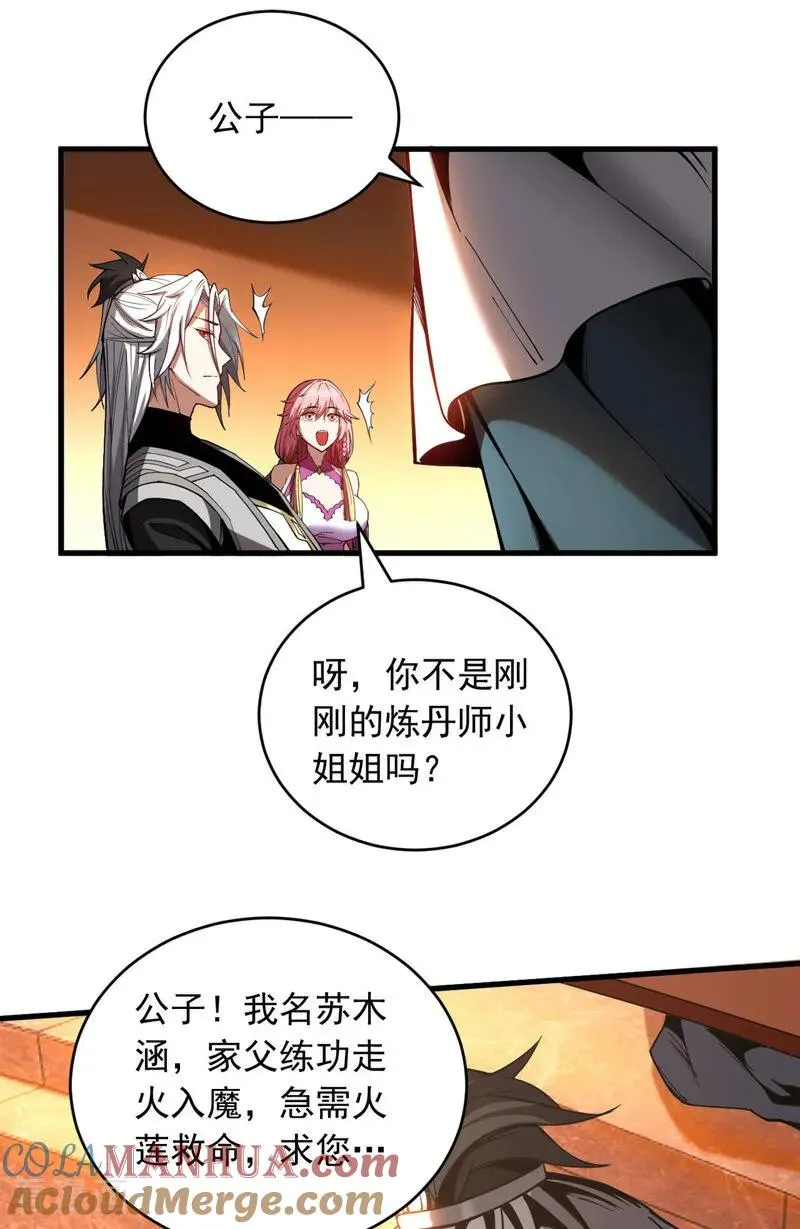 第14话 穷的只剩下钱~ 第33页