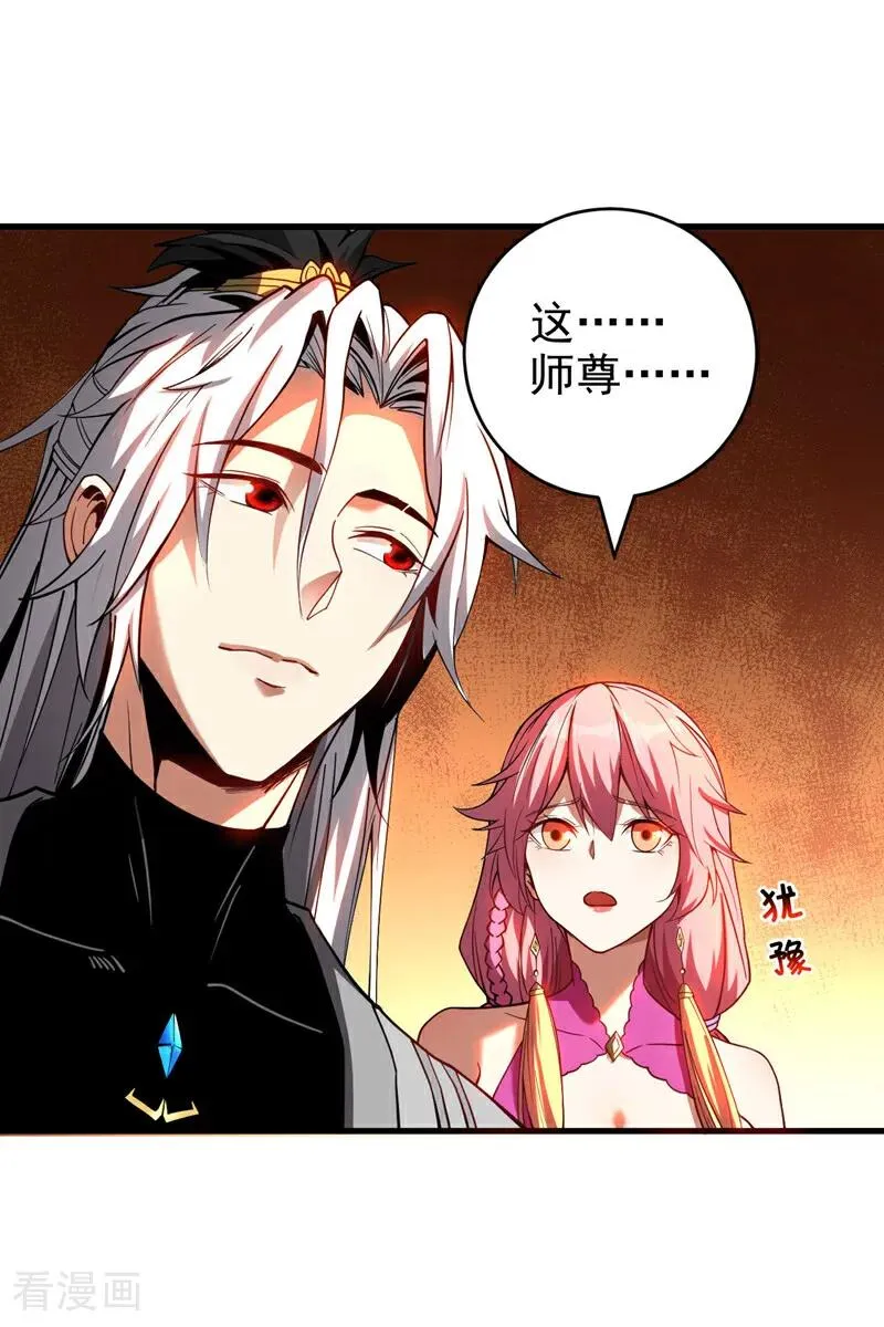 第15话 你要拜我为师。 第2页