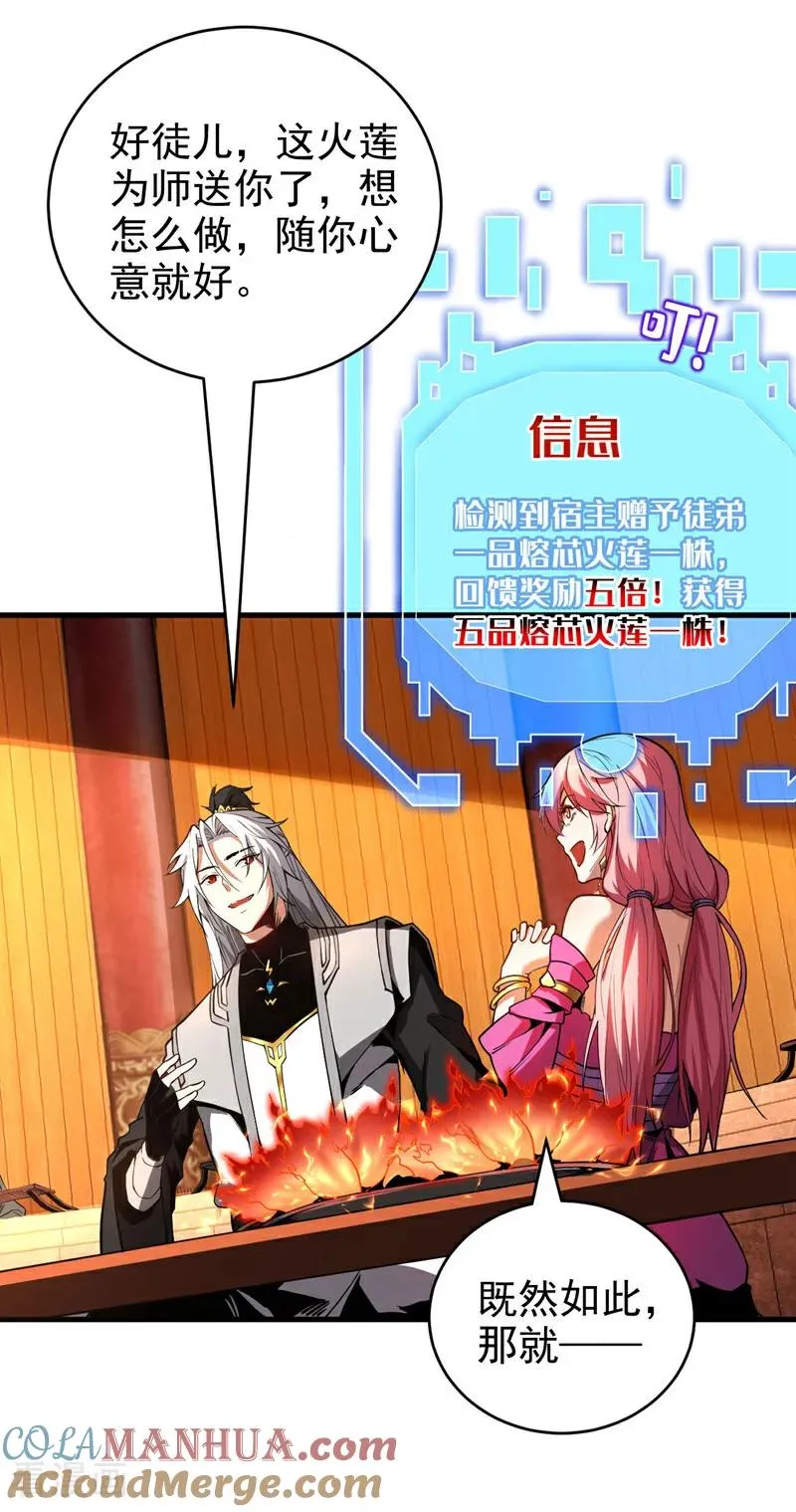 第15话 你要拜我为师。 第3页