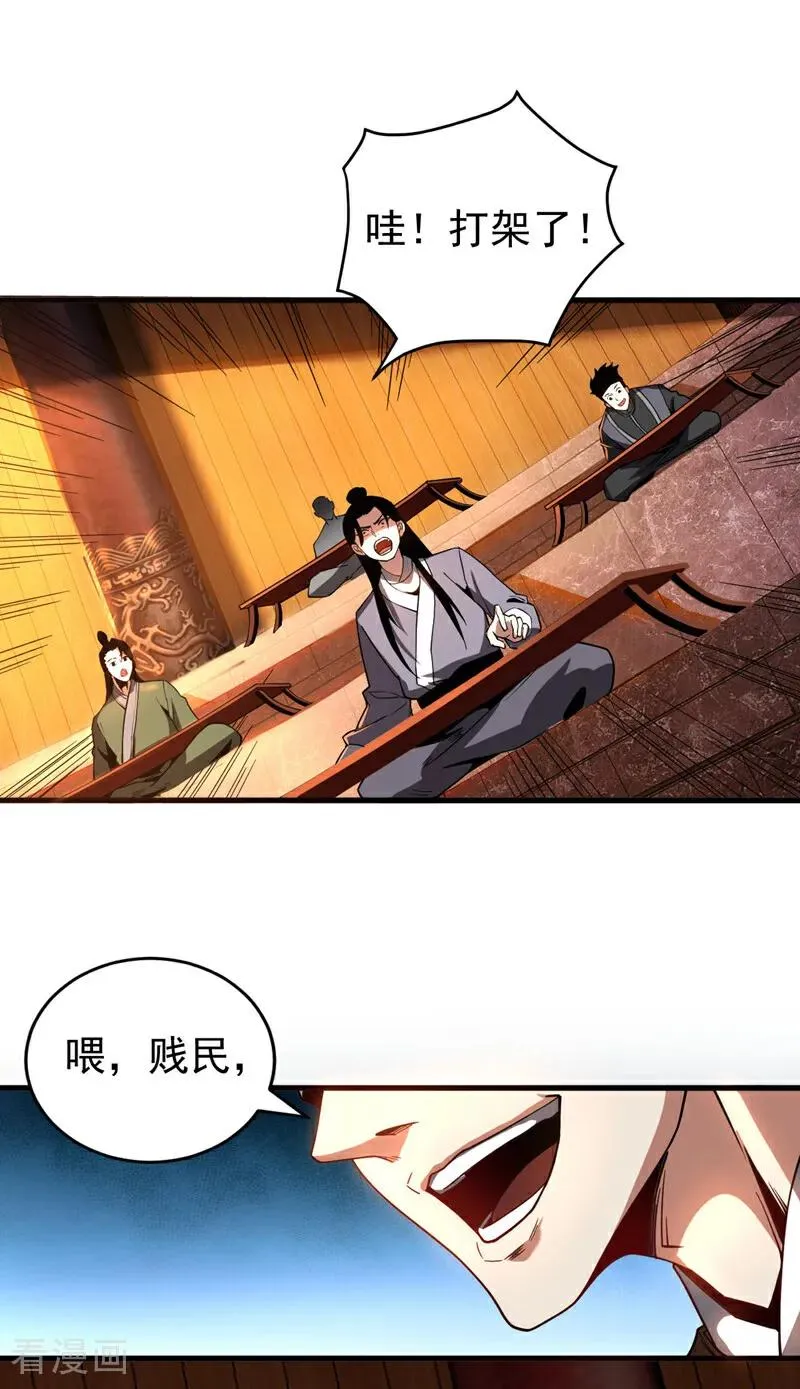 第15话 你要拜我为师。 第8页