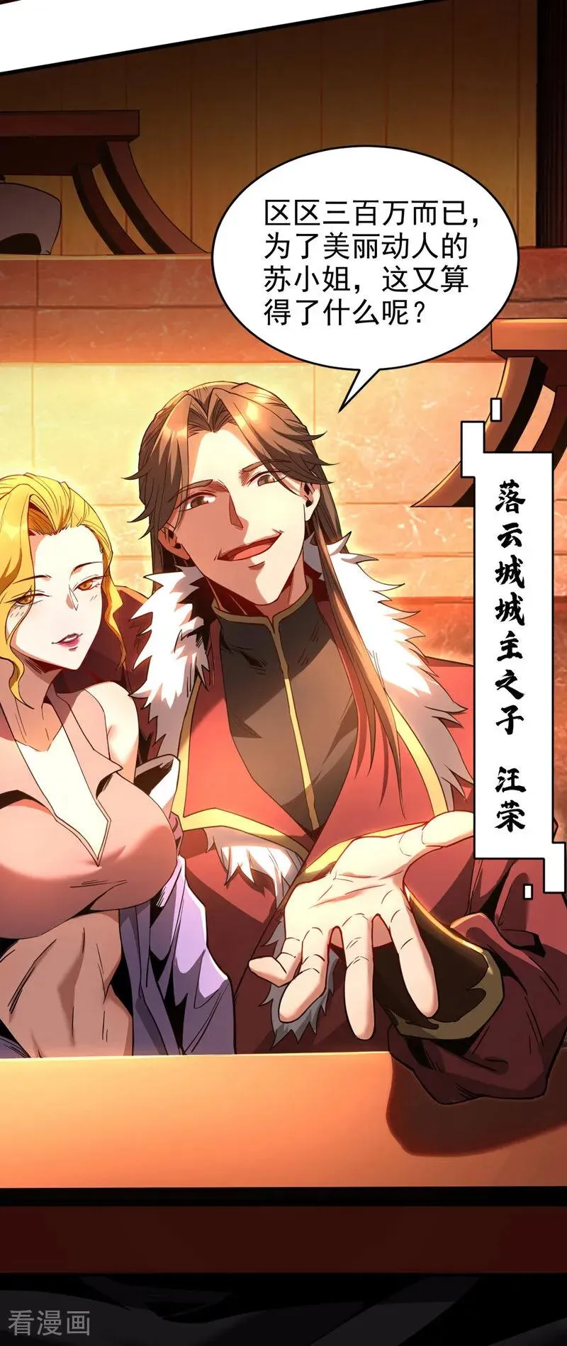 第15话 你要拜我为师。 第10页