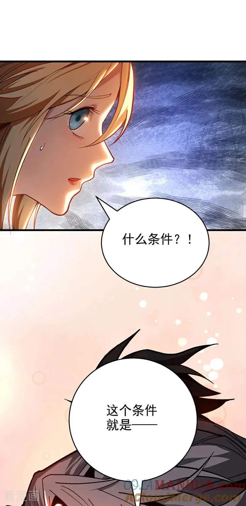 第15话 你要拜我为师。 第21页