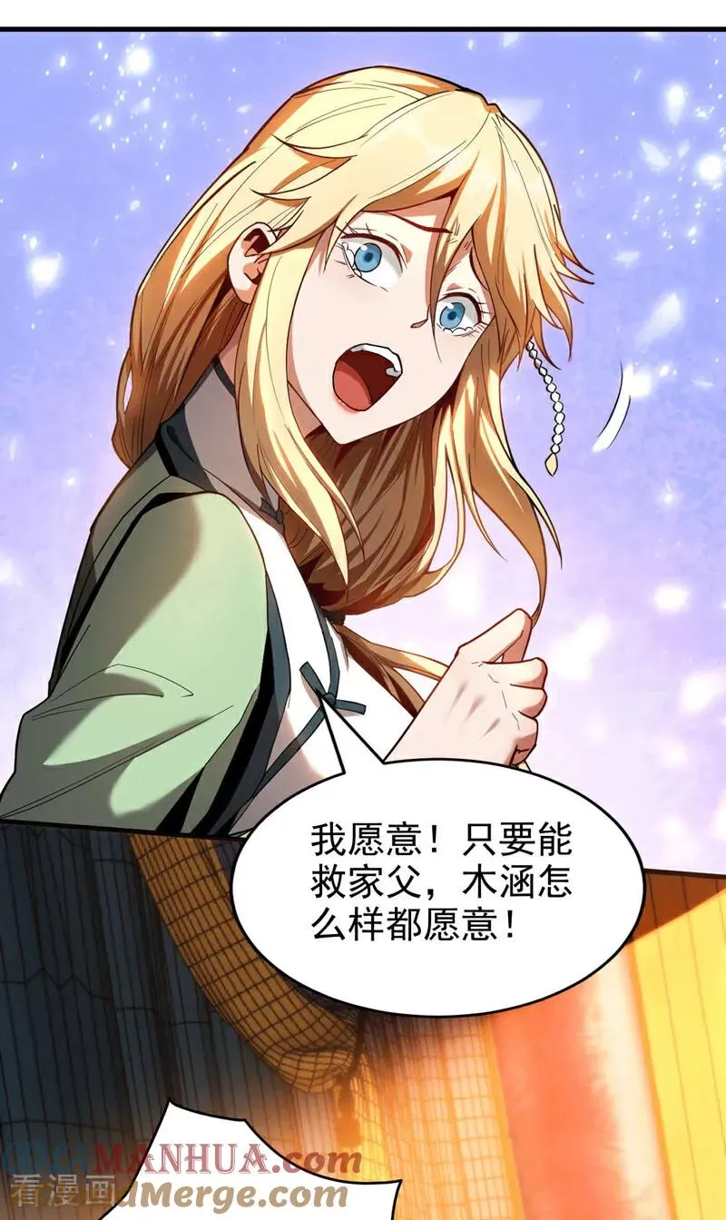 第15话 你要拜我为师。 第23页