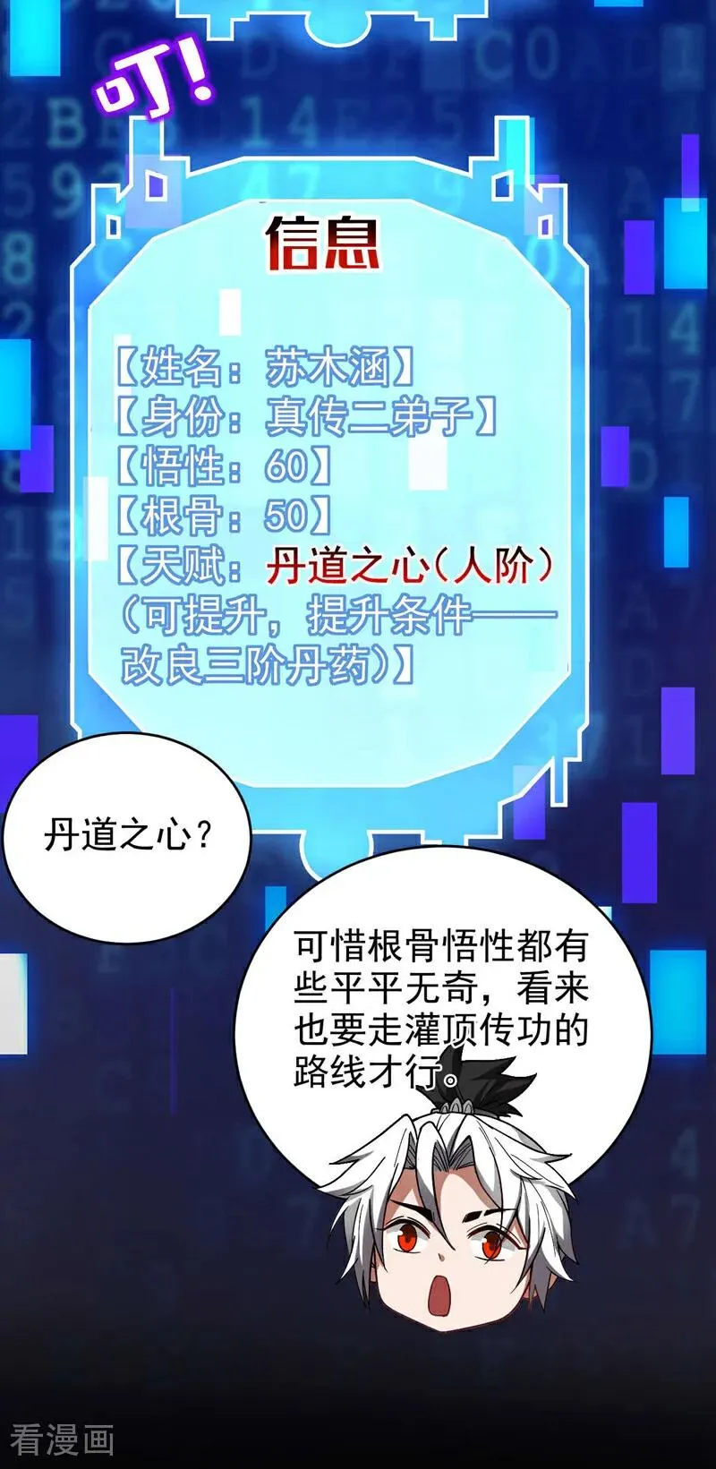 第15话 你要拜我为师。 第26页