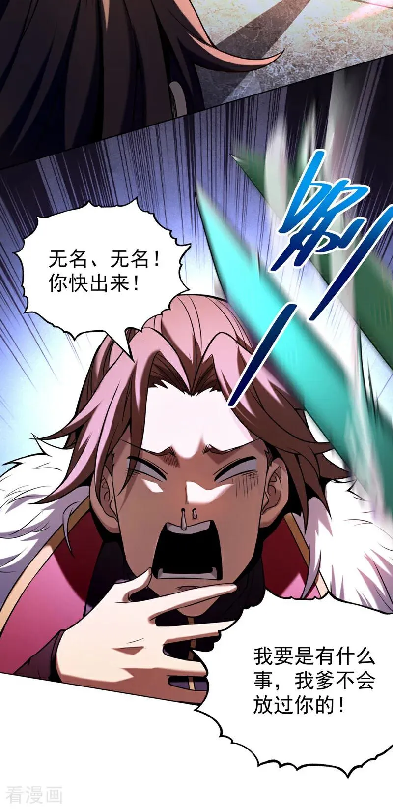 第15话 你要拜我为师。 第34页