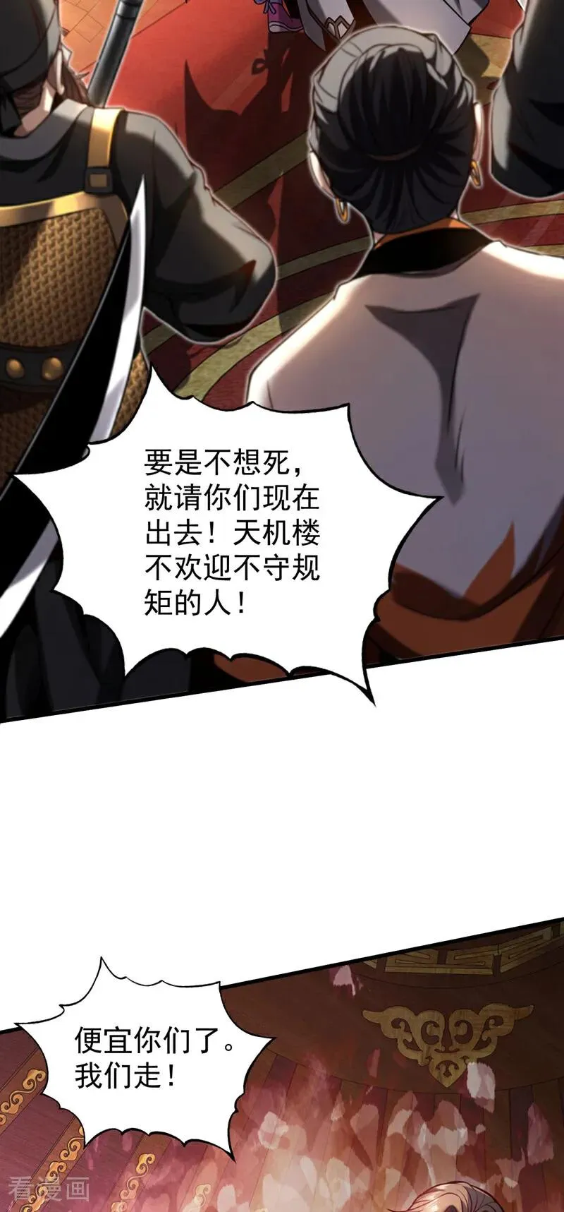第16话 天机楼的规矩 第12页