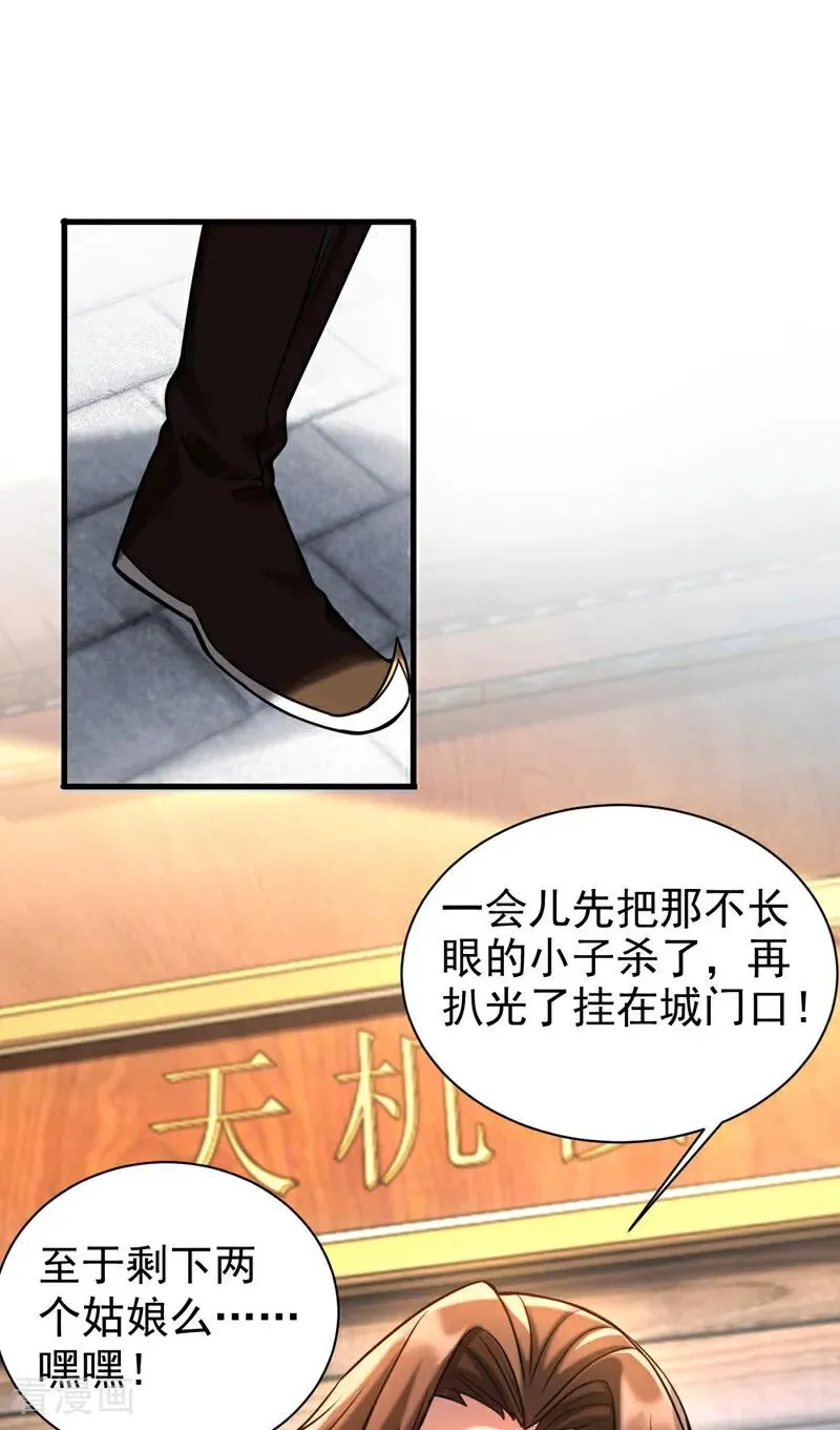 第16话 天机楼的规矩 第18页