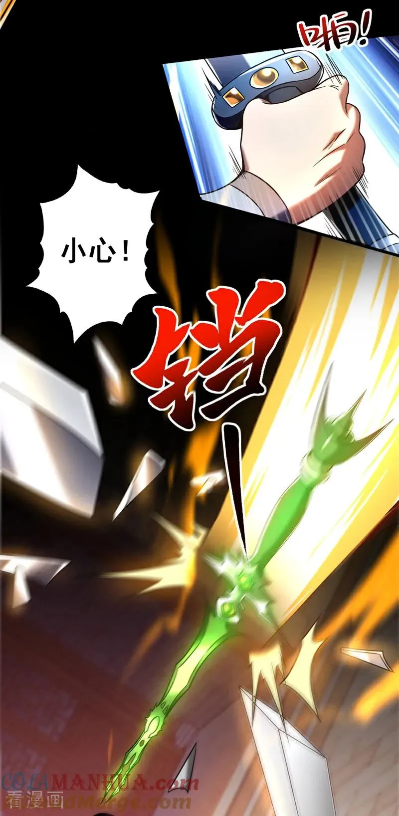 第16话 天机楼的规矩 第23页