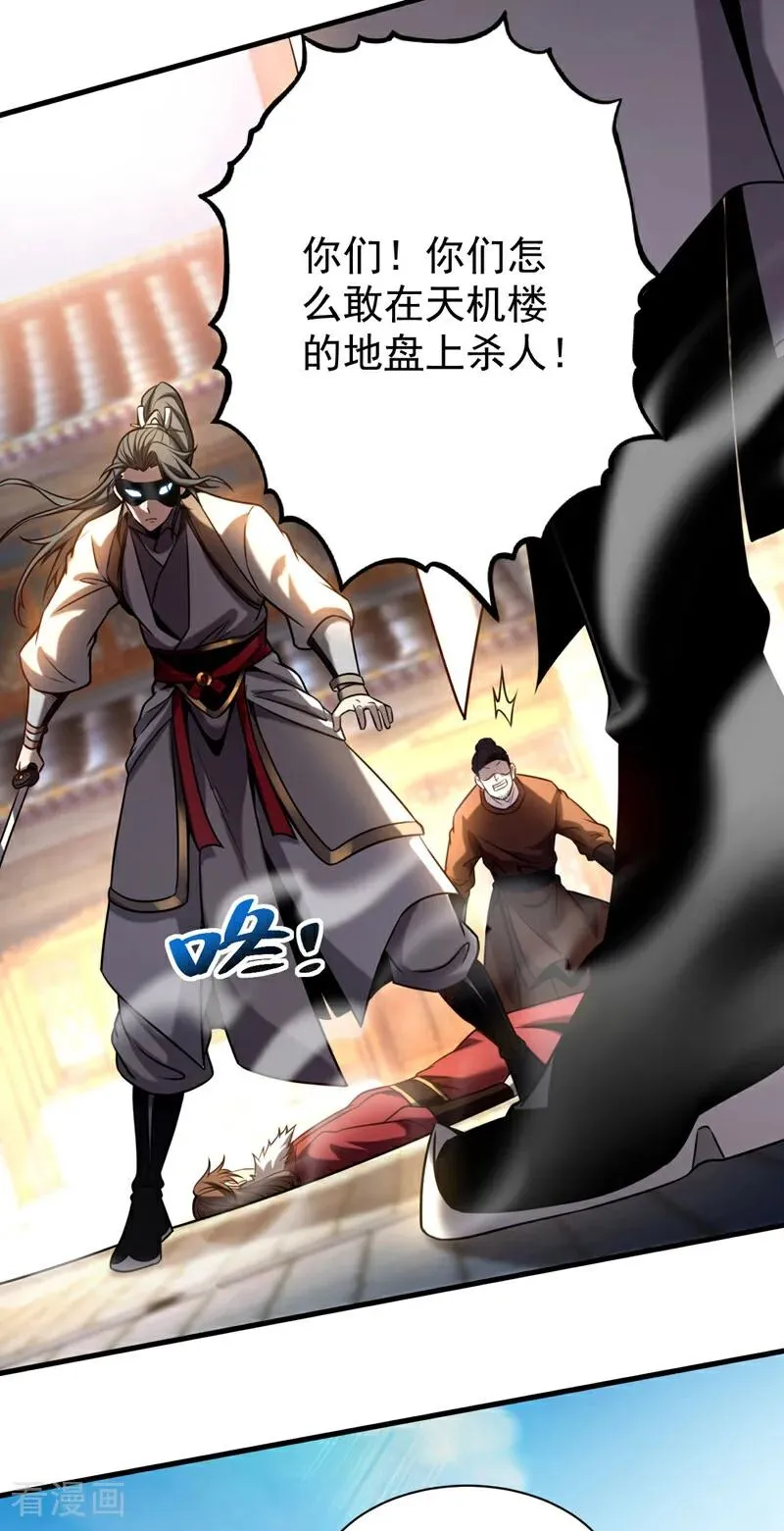 第16话 天机楼的规矩 第26页
