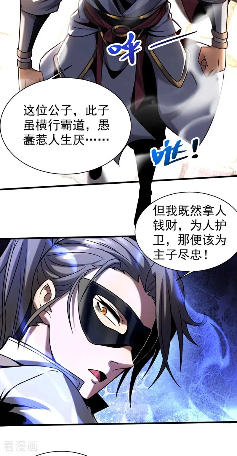 第16话 天机楼的规矩 第30页