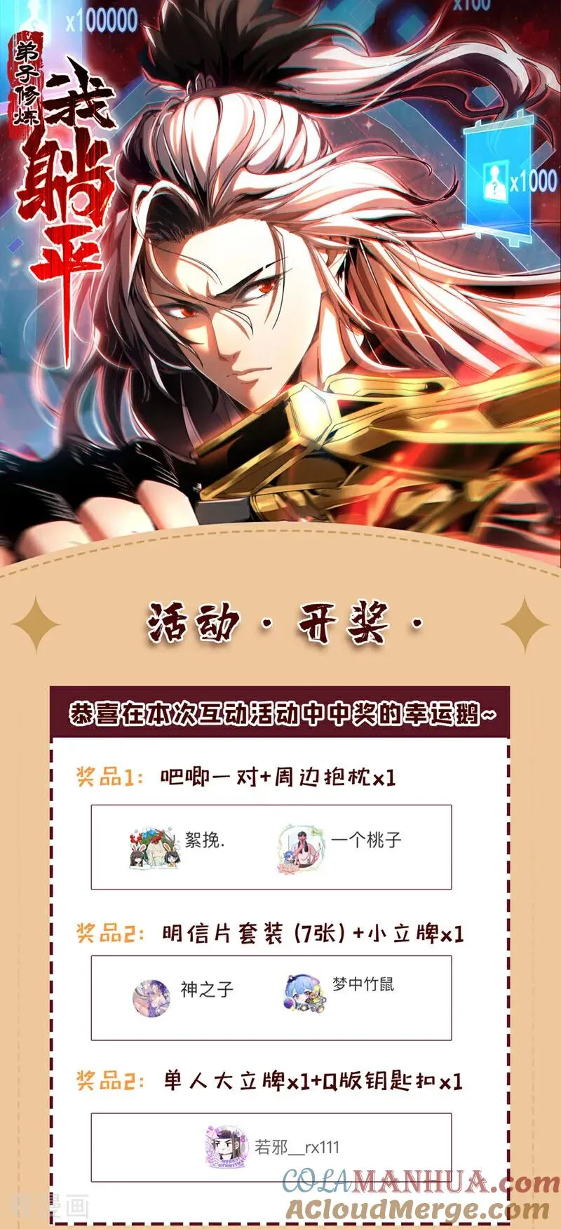 第16话 天机楼的规矩 第43页
