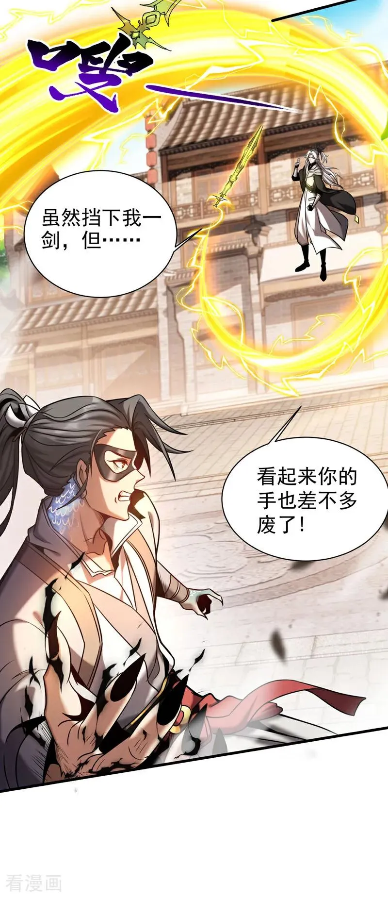 第17话 去吧！火之高兴！ 第8页