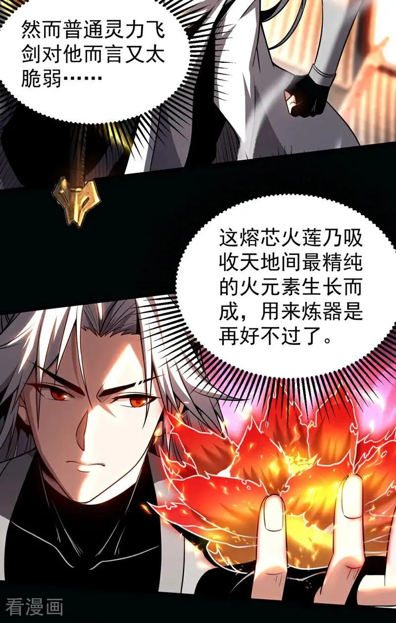 第17话 去吧！火之高兴！ 第18页