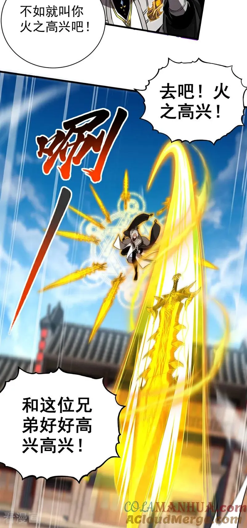 第17话 去吧！火之高兴！ 第21页