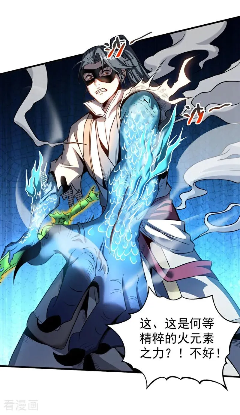 第17话 去吧！火之高兴！ 第24页