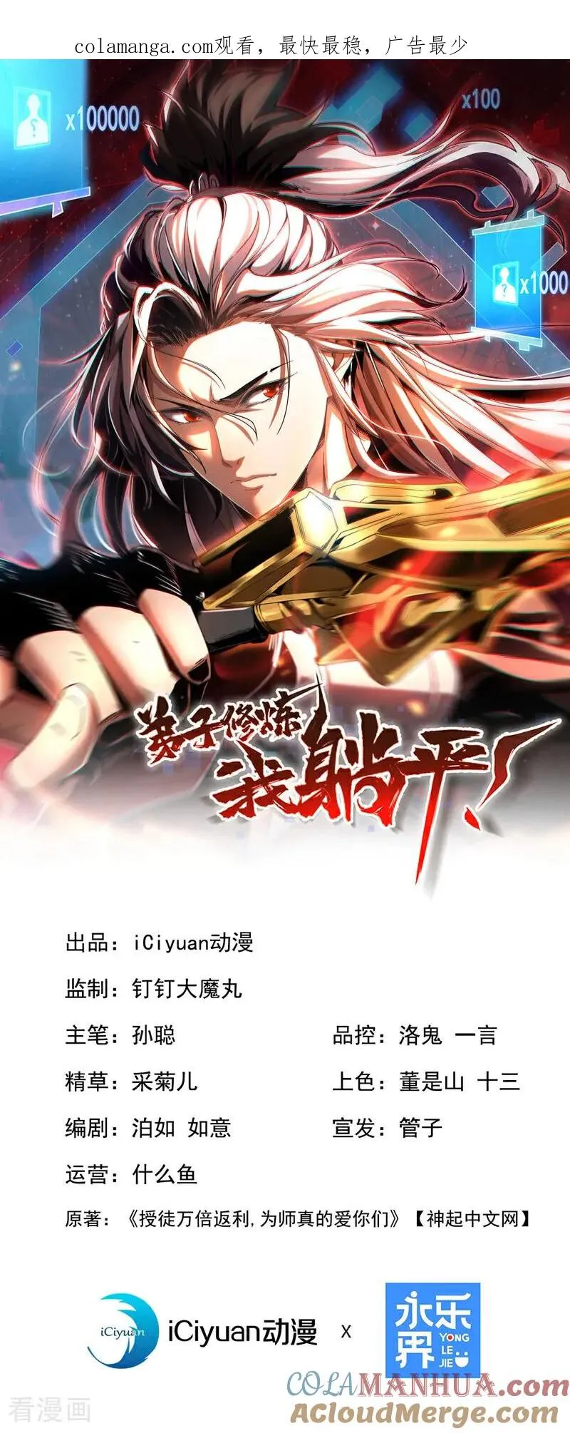 第18话 谁敢动她！ 第1页