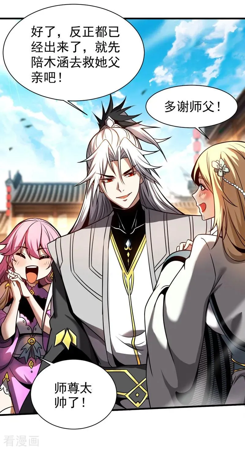 第18话 谁敢动她！ 第10页