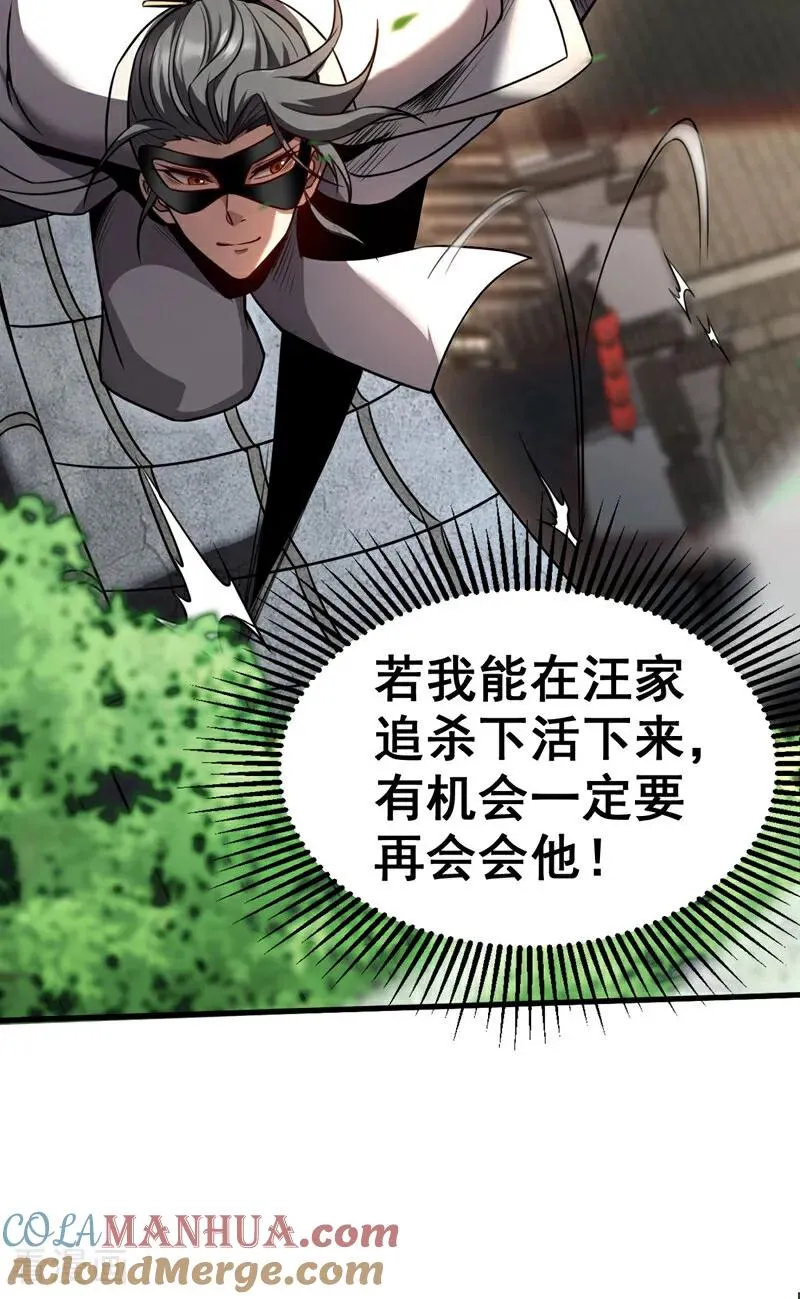 第18话 谁敢动她！ 第13页