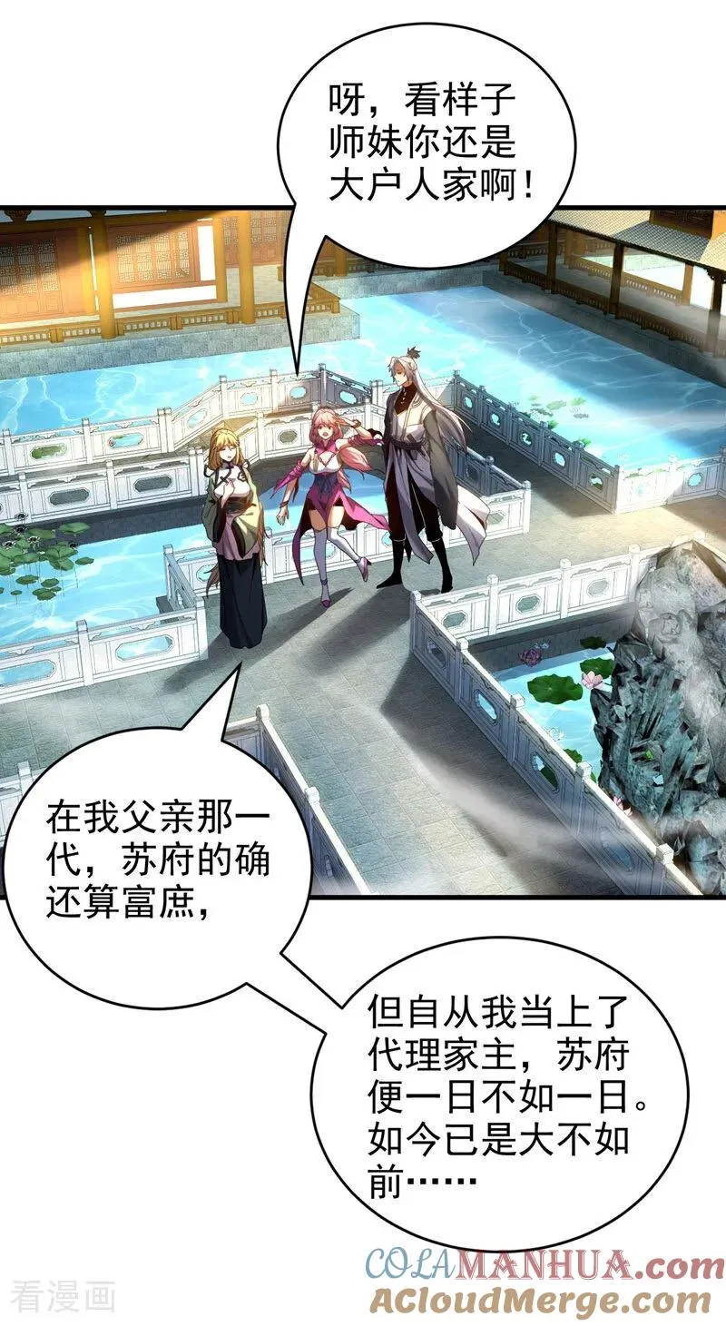 第18话 谁敢动她！ 第15页