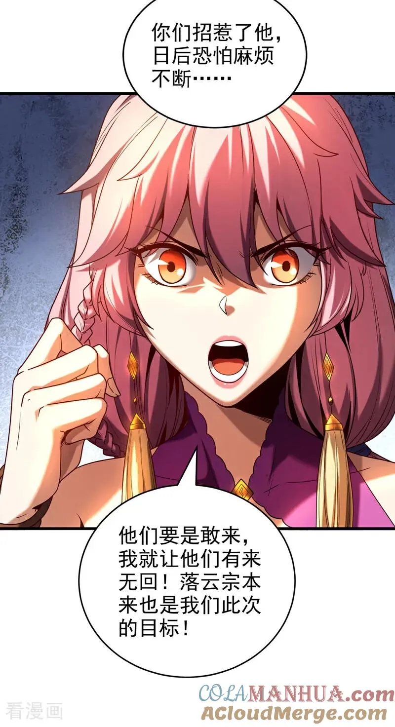 第18话 谁敢动她！ 第17页
