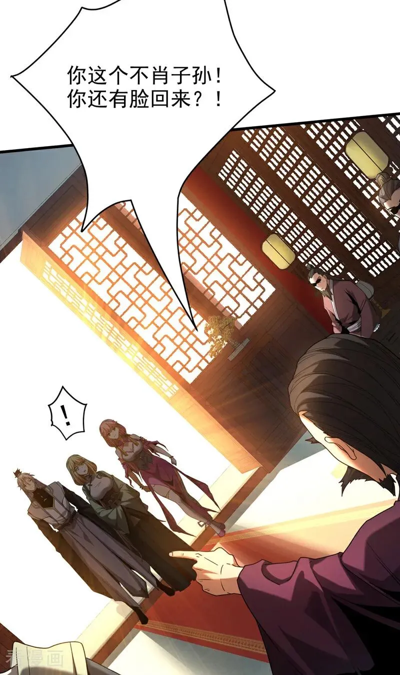 第18话 谁敢动她！ 第22页
