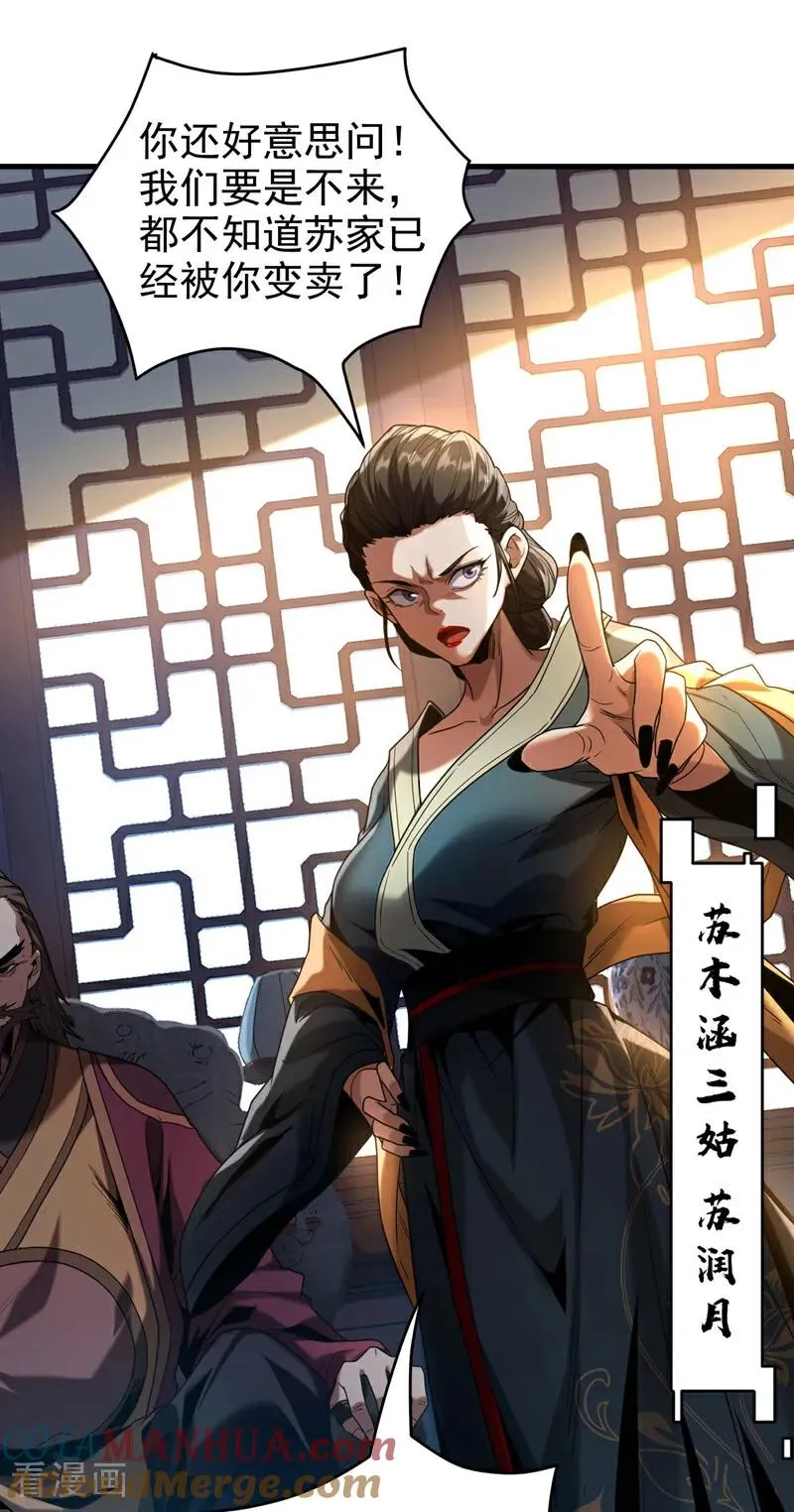 第18话 谁敢动她！ 第27页