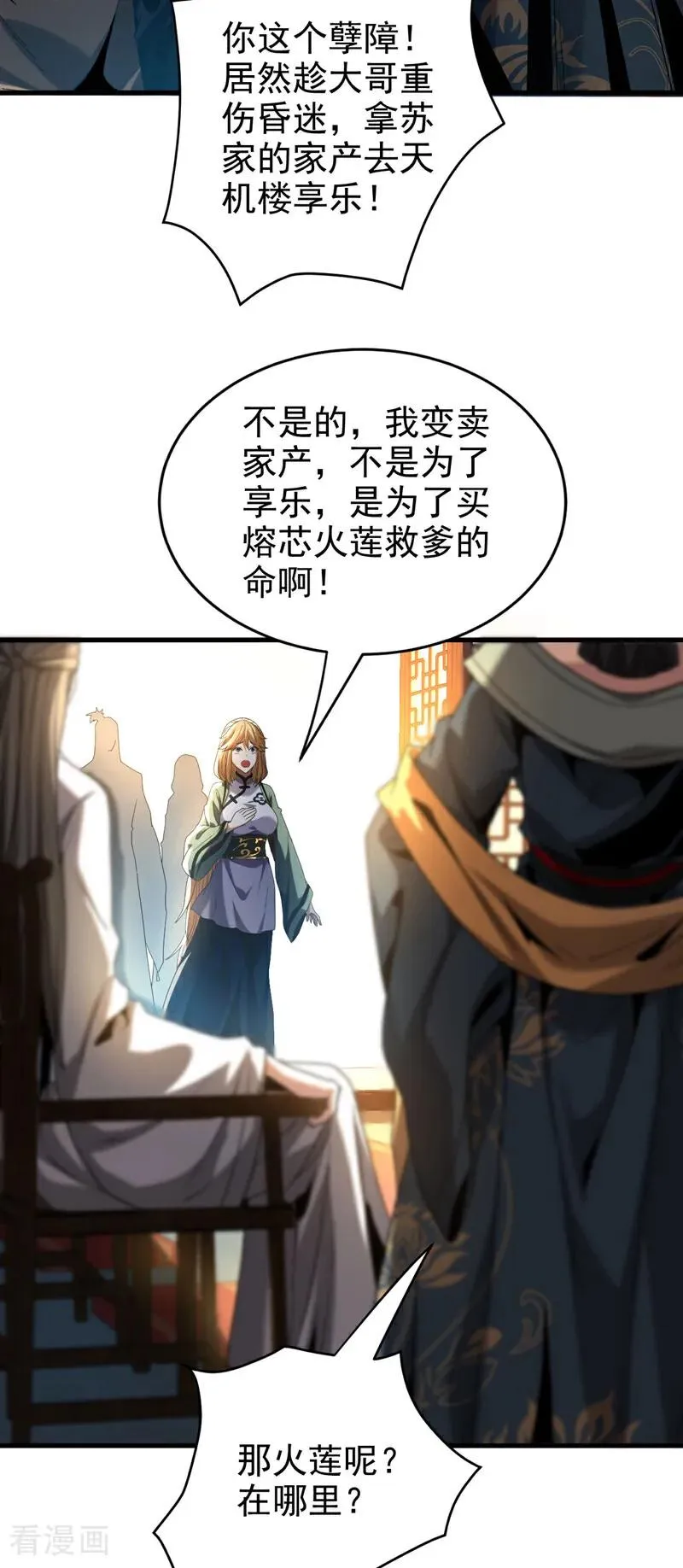 第18话 谁敢动她！ 第28页