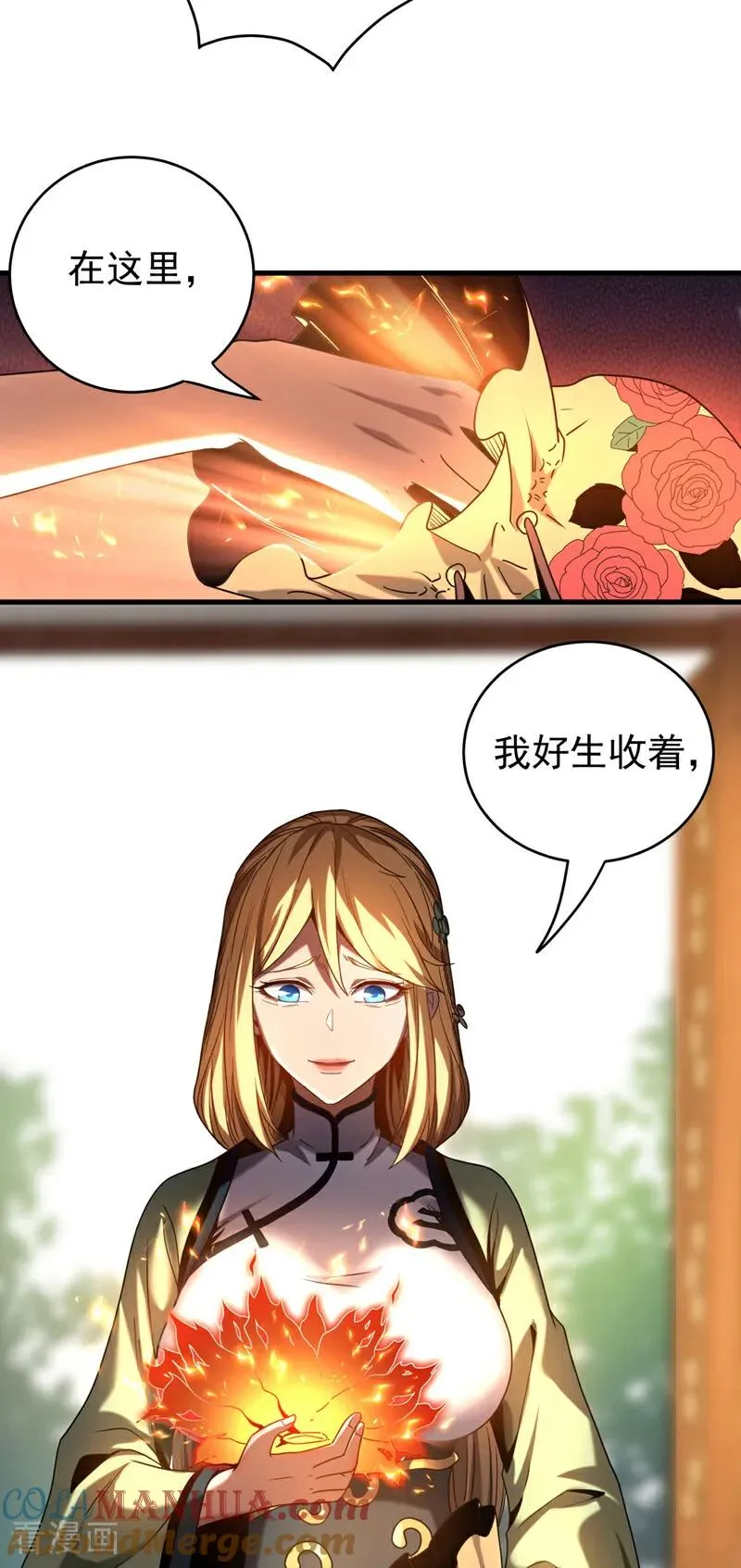 第18话 谁敢动她！ 第29页