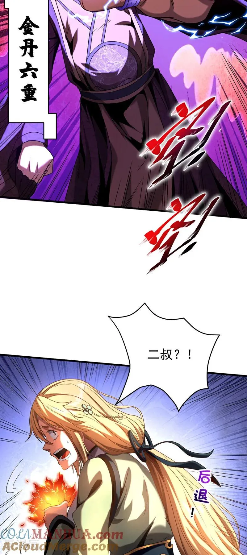 第18话 谁敢动她！ 第31页