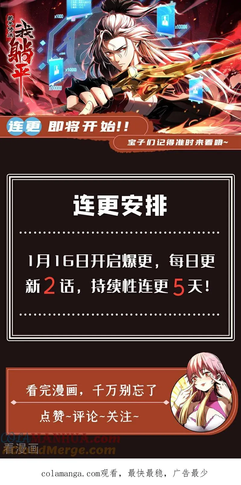 第18话 谁敢动她！ 第43页