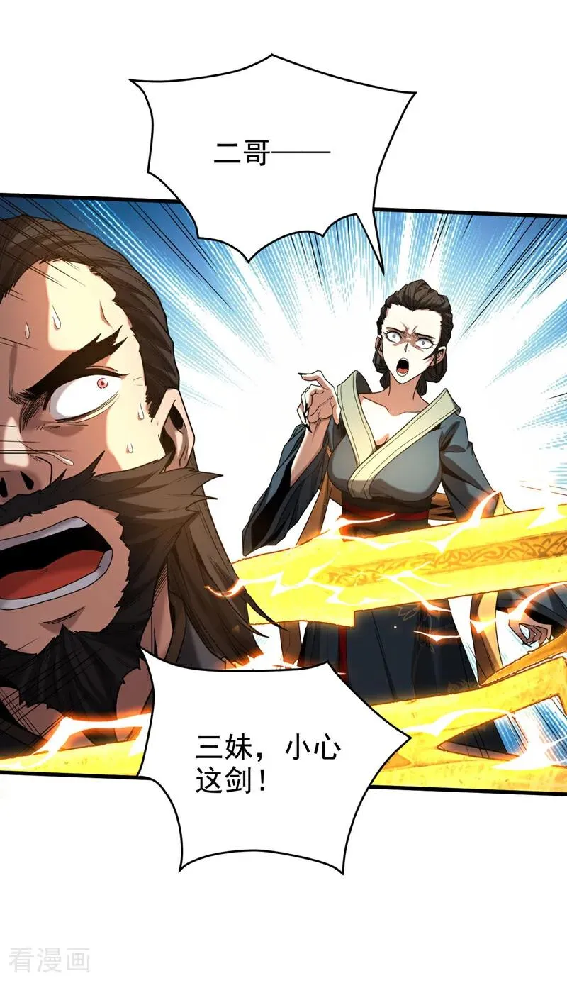 第19话 镇压苏家！ 第2页