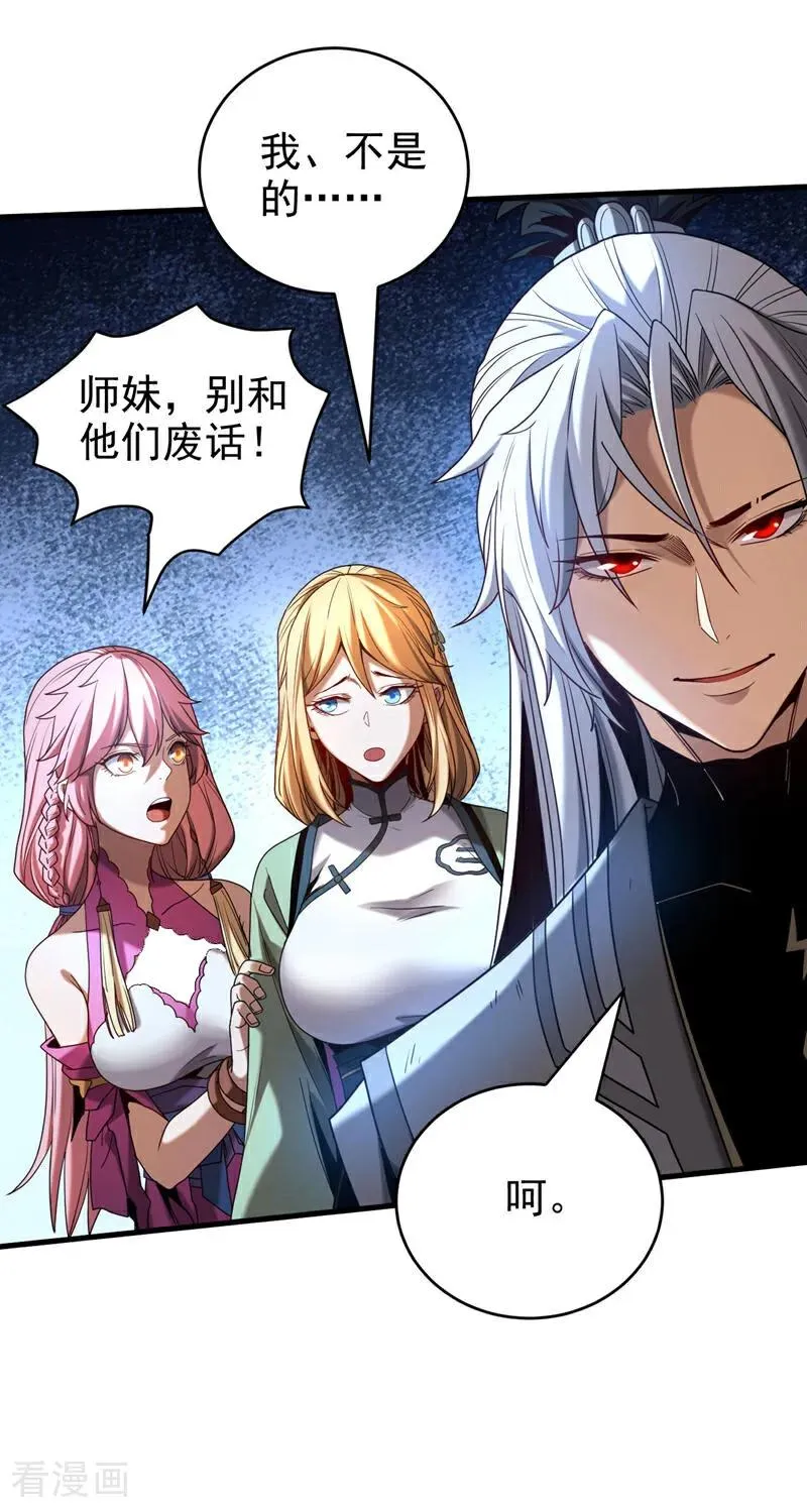 第19话 镇压苏家！ 第4页