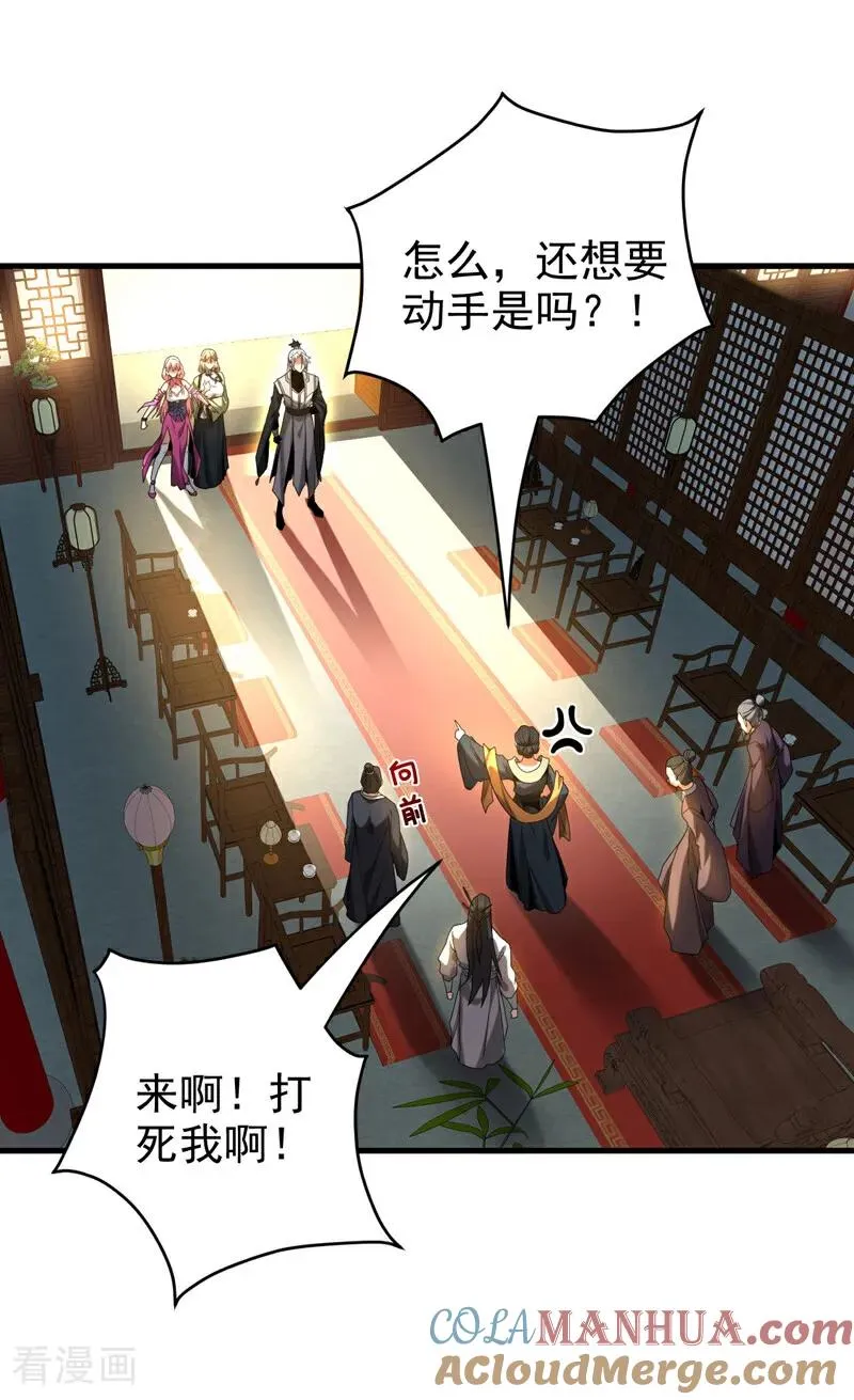 第19话 镇压苏家！ 第5页