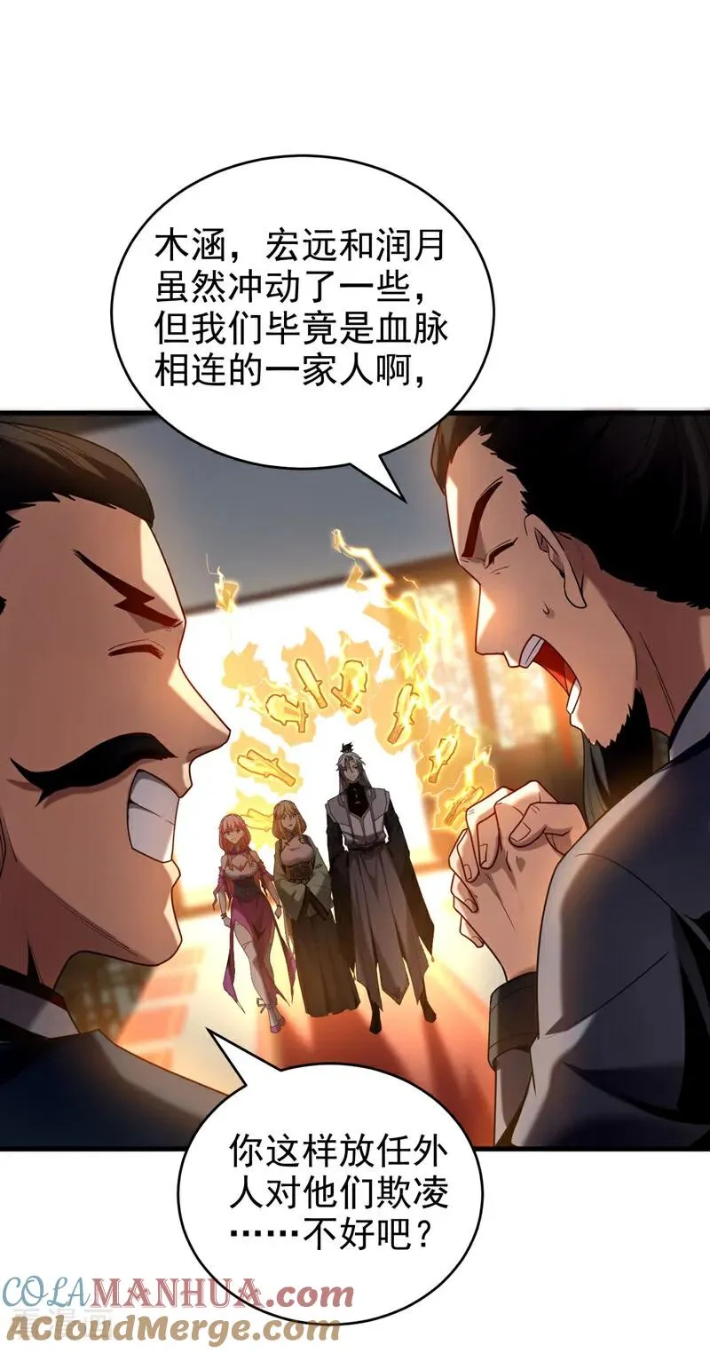第19话 镇压苏家！ 第9页