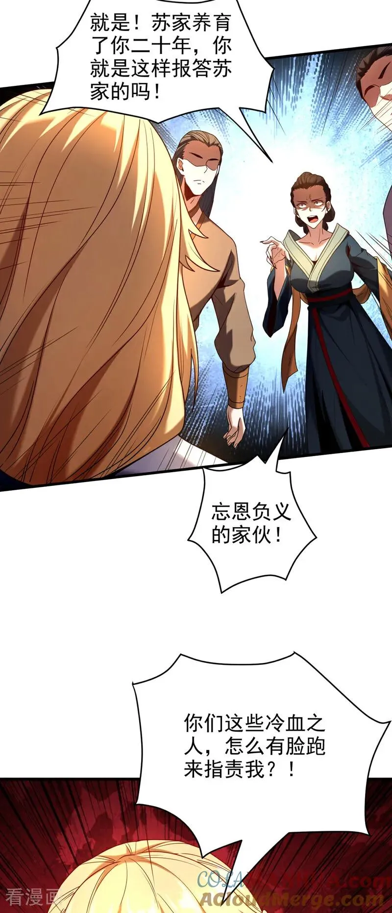 第19话 镇压苏家！ 第11页
