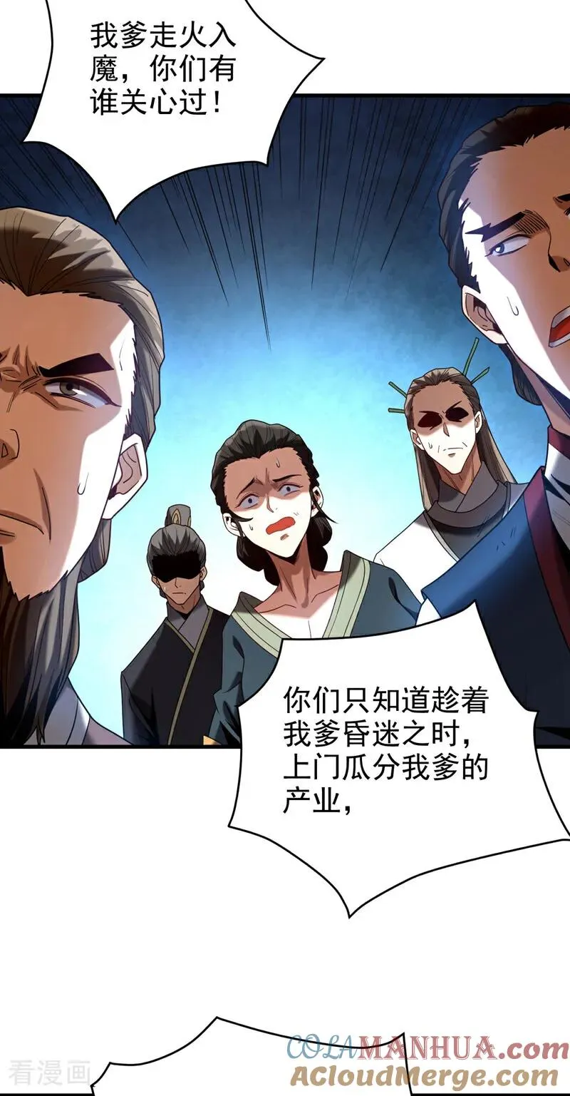 第19话 镇压苏家！ 第13页